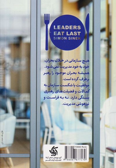 رهبران آخر غذا می خورند